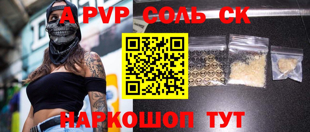 Карачаевск  APVP VHQ  Вход с VPN  Alfa_PVP СК 