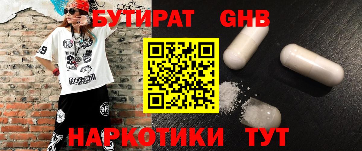 Бутират  Вход с VPN  Карачаевск  Бутират GHB 
