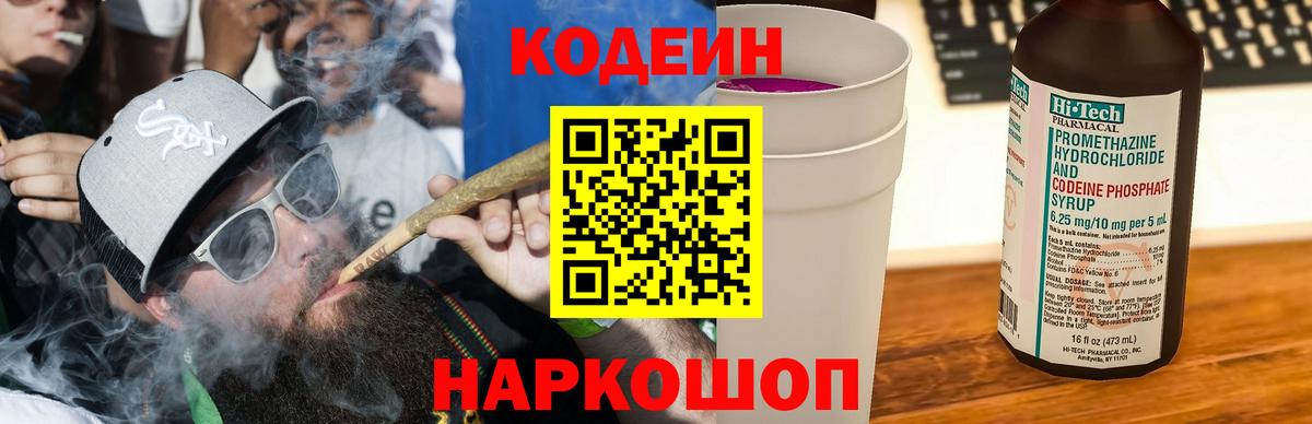 Codein Purple Drank Карачаевск