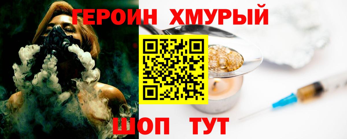 ГЕРОИН белый Карачаевск