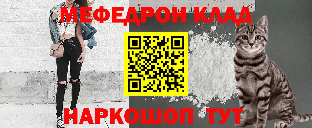 МЯУ-МЯУ  МЯУ-МЯУ кристаллы  Вход с VPN  Мефедрон mephedrone  Меф  Карачаевск 